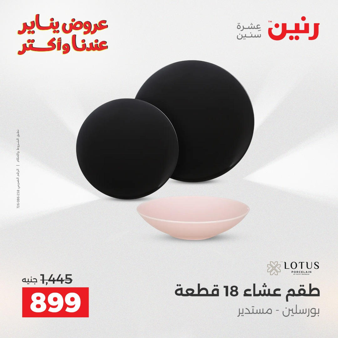 عروض رنين من 8 يناير حتى 10 يناير 2026 صفحة 42 - raneen offers from 8 January to 10 January 2026 page 42